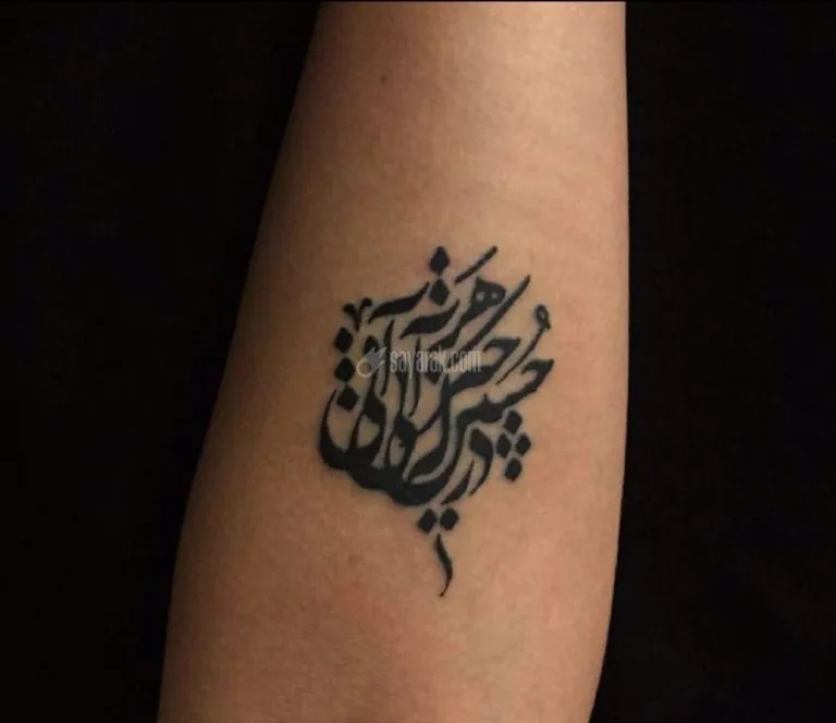 Persian-Tattoos-53-e1603101566906-768x664.jpg